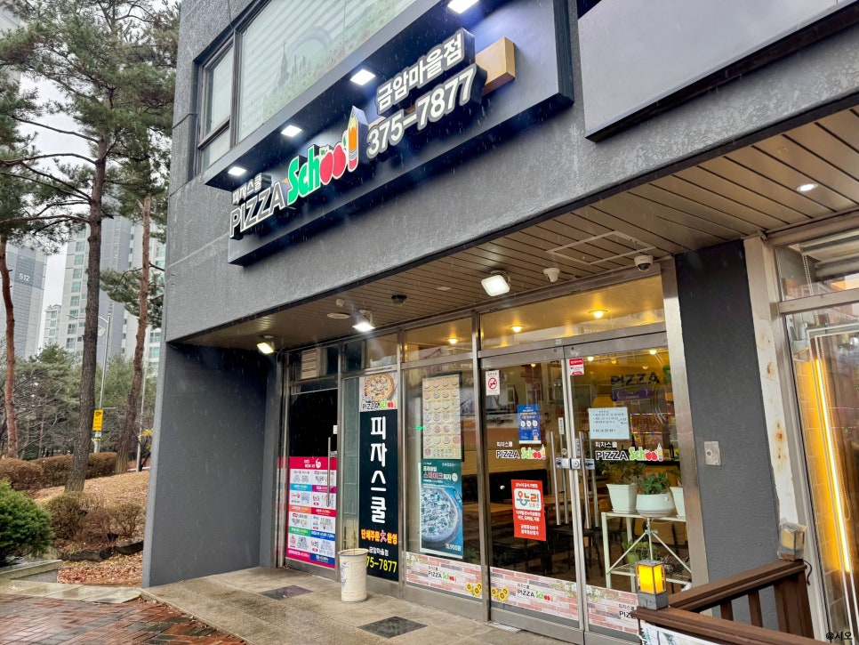 피자스쿨 오산금암마을점 사진 2