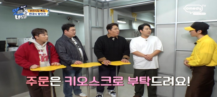  맛있는녀석들 543회 식당 반전식당특집 현대식방앗간 ofz성수 감자튀김 닭발맛집 성수동 간판없는집 깻잎스무디카페 이리데센트