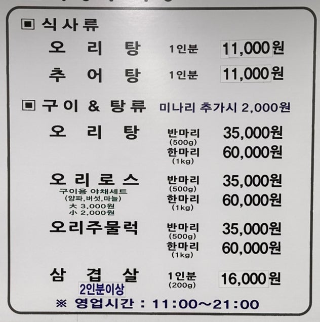 오리랑추어랑 사진 6