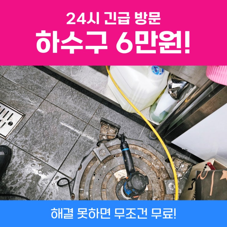  노원하수구막힘 중계동 음식점배수구역류 사례