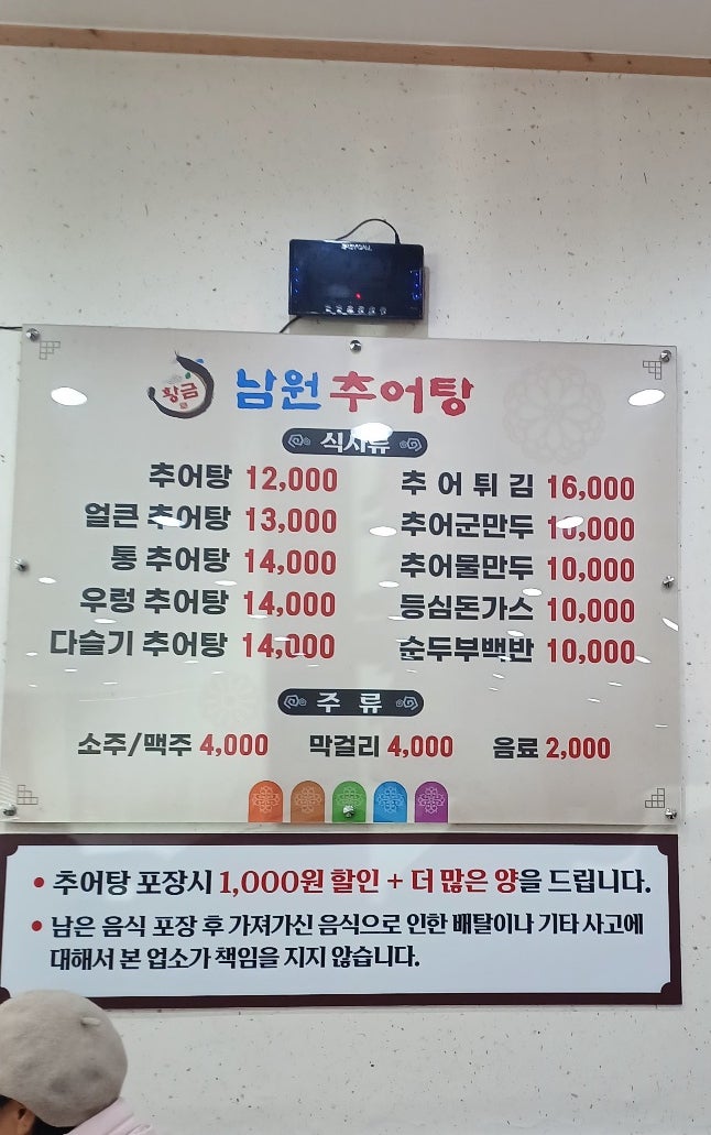 황금남원추어탕 사진 6