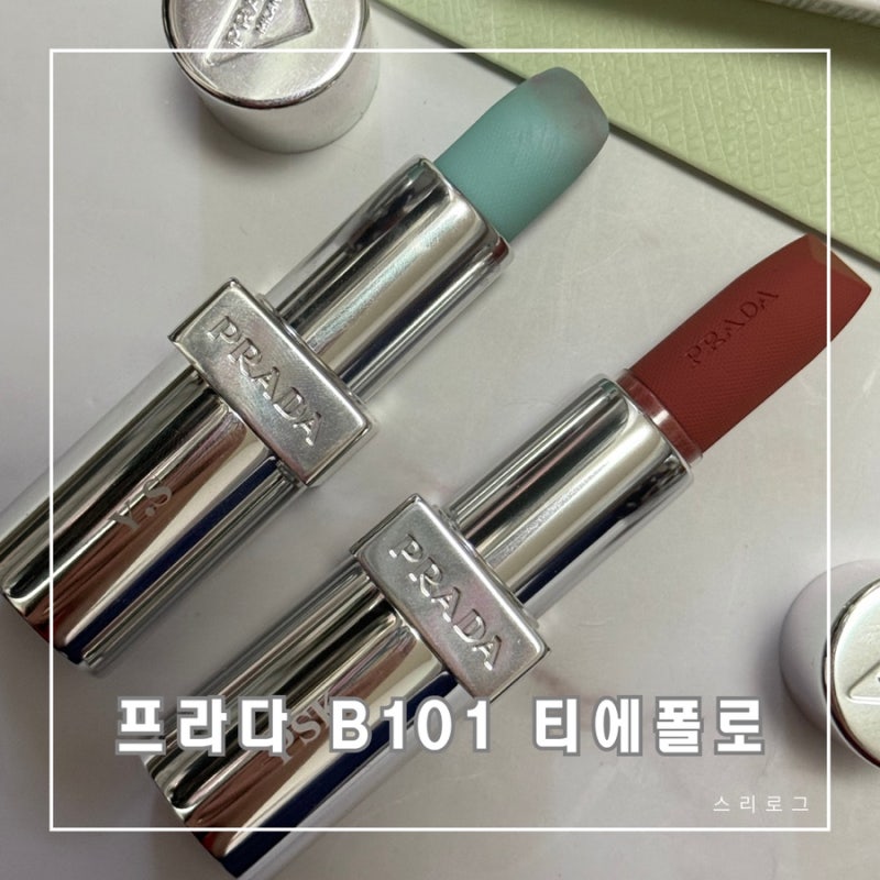 춈미 립스틱 프라다 B101 티에폴로