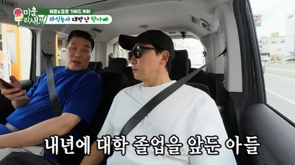 '미우새' 탁재훈 아들 美 명문대 졸업하고 감자칩 사업가 꿈꾸다