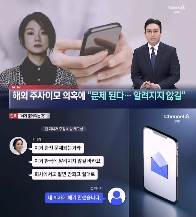  박나래 불법 의료 시술 논란, 입막음 정황 포착! 진실은?
