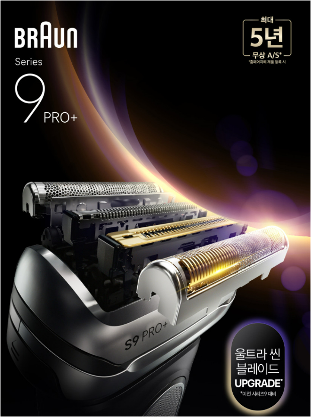  브라운 전기면도기 시리즈9 PRO Plus, 최신 세척 충전 스테이션 탑재?