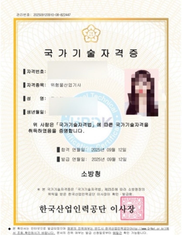 2025년 위산기 2회차 합격 후...기? 위험물산업기사