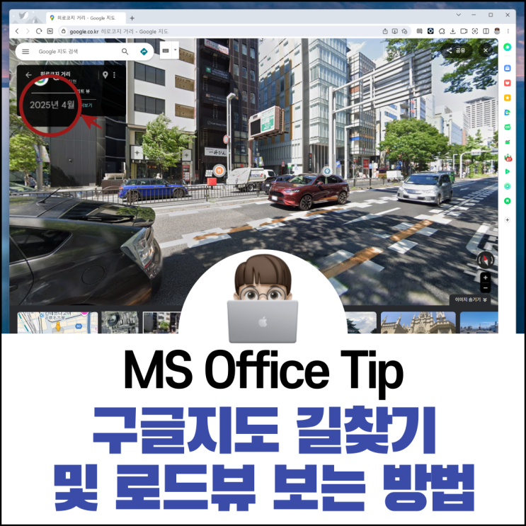  구글지도 길찾기 및 로드뷰 보는 방법
