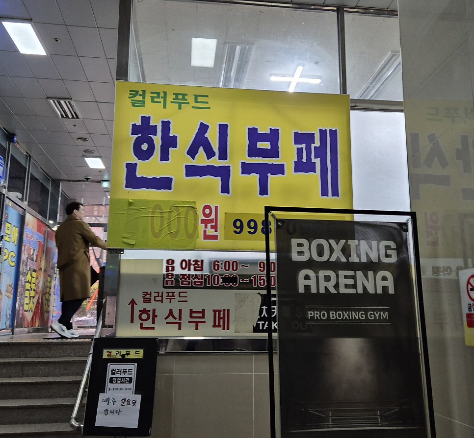 고촌한식부페 사진 3