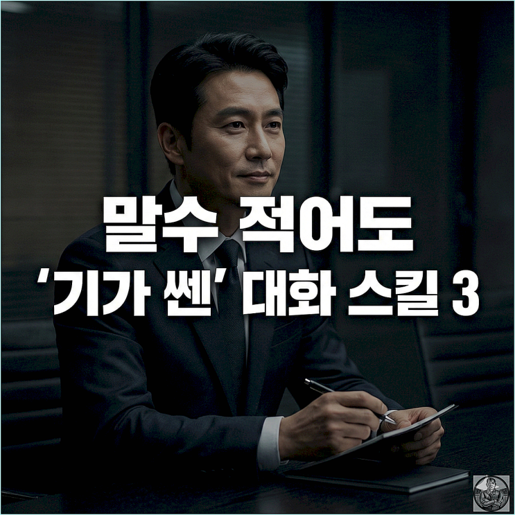  말수 적은데 존재감 쩌는 사람, 무조건 3가지 특징 있습니다