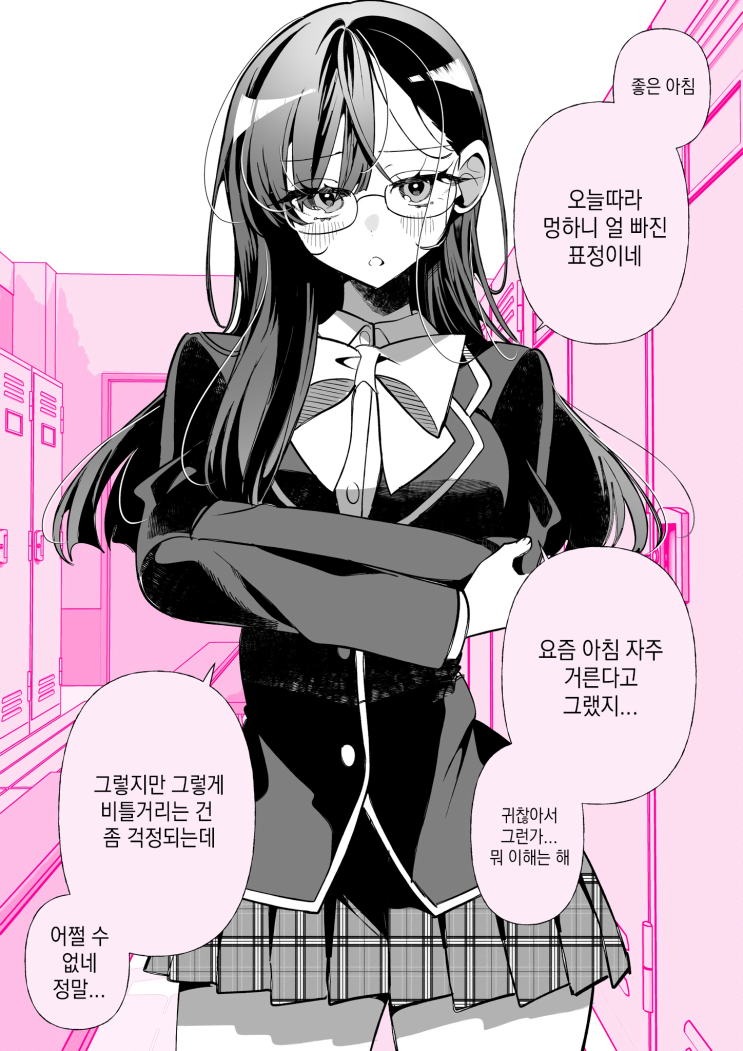  뇌가 핑크빛인 안경녀 「비틀거리잖아」 - [오리지널 만화][웹코믹]