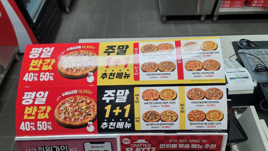 피자헛 울산송정점 사진 2