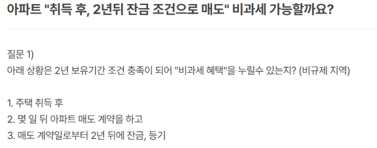  비과세 요건 충족 위한 잔금 지연, 사례별 정리