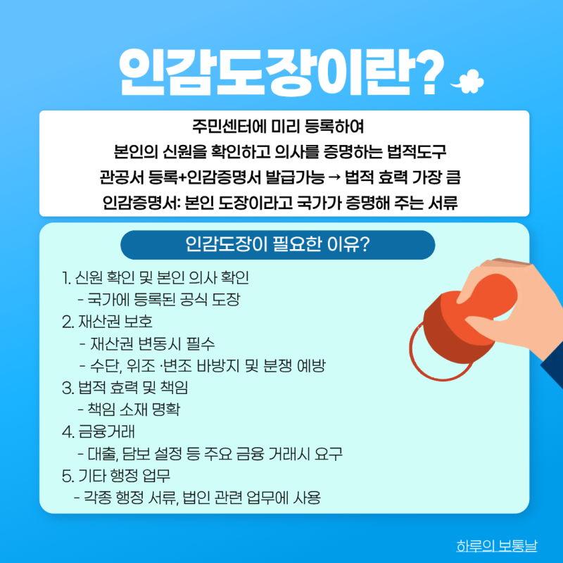 개인인감도장 등록부터 변경·분실까지, 꼭 알아야 할 정보