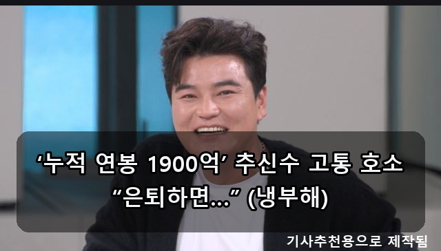 추신수 은퇴 후, 엄지인 음치 실력, <b>진서연 쇼핑몰</b> 성공... 