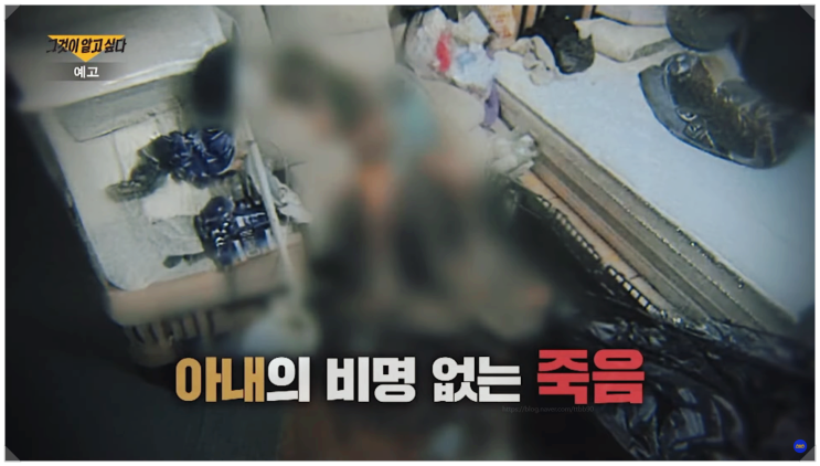  그것이알고싶다 1467회 파주 부사관 아내 인센스 스틱으로 냄새 숨겼다? 남편 소름돋는 거짓말 파헤치기