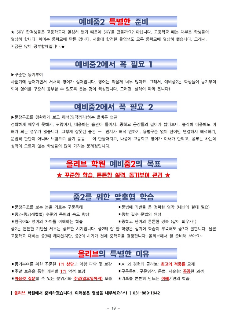  특별한 준비 예비중2 올리브 입시영어
