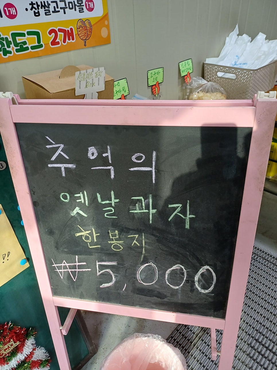 행복한찹쌀꽈배기 파주점 사진 5