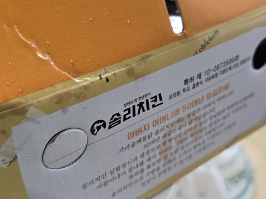 솜리치킨 우아호성1호점 사진 2
