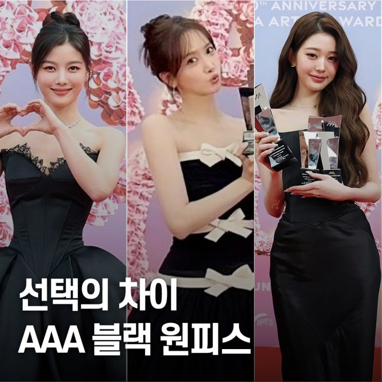  누가 제일 세련됐나.. 김유정 윤아 장원영 블랙룩 원피스 코디