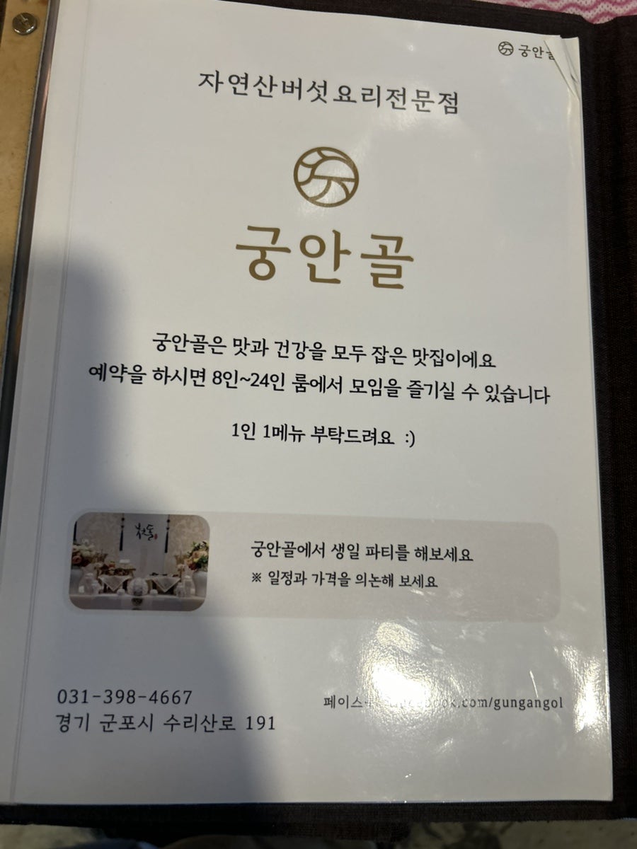 Gungangol photo 3