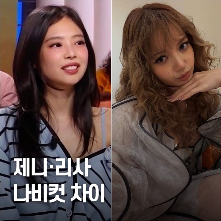 요즘 레이어컷 끝판왕.. 제니·리사 선택한 나비컷 스타일 분석