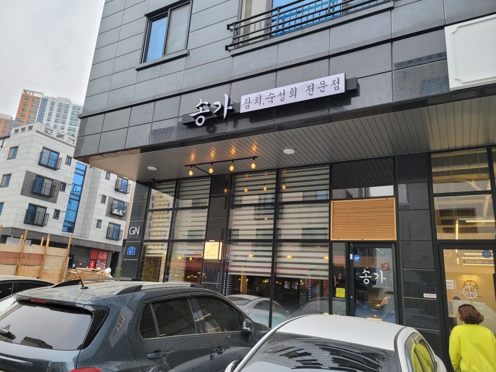 송가 사진 1