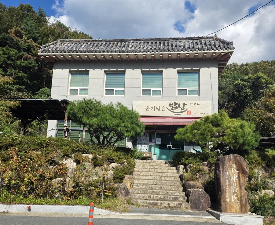 온기담은밥상 사진 1