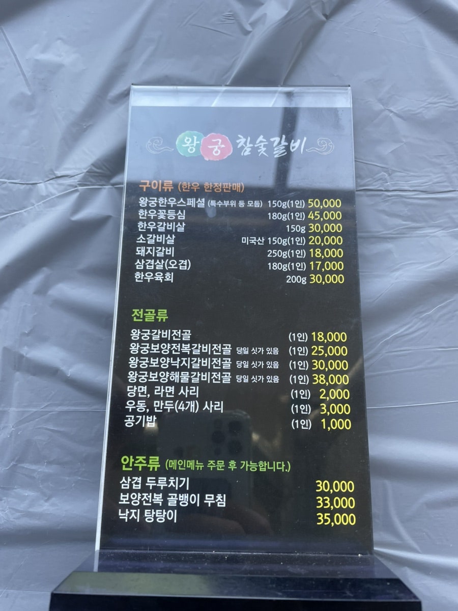 왕궁참숯갈비 사진 4