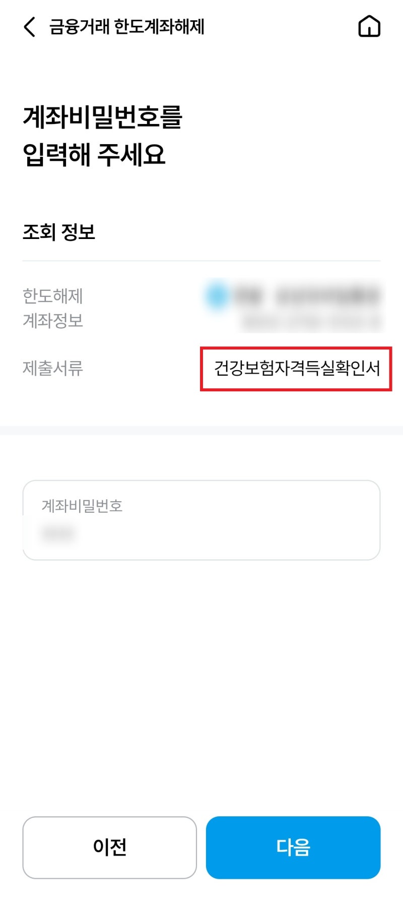 새마을금고 상상모바일통장 | 한도제한계좌 해제 방법