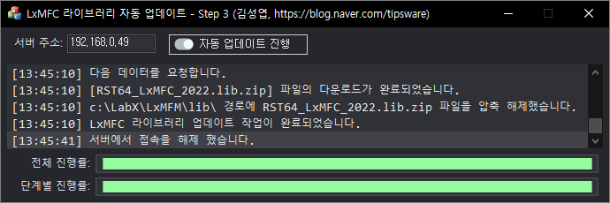  [LxMFC/응용예제] 파일 자동 업데이트를 위한 서버 - Step 5 & LxMFC 라이브러리 자동 업데이트 프로그램 - Step 3