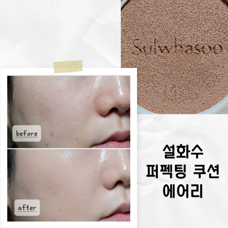 설화수 퍼펙팅 쿠션 에어리 17C1 쿨 바닐라 색상 비교와 지속력 테스트 솔직 후기