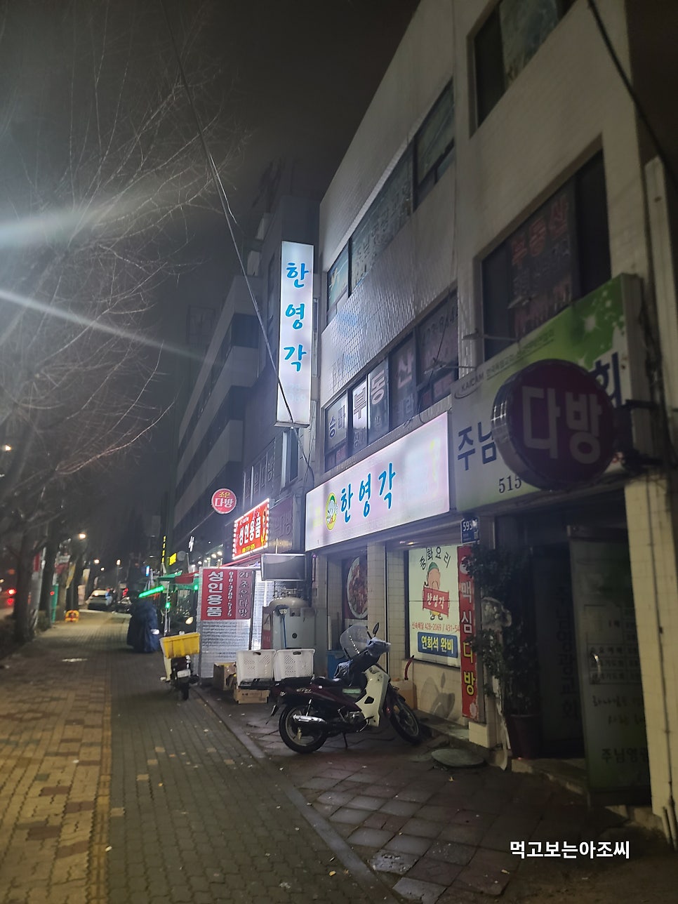 한영각 사진 2
