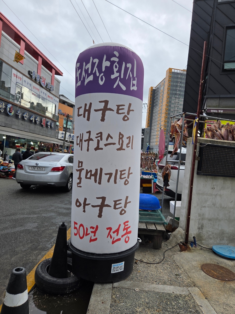 도선장횟집 사진 5