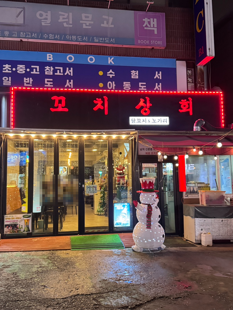 꼬치상회 사진 1