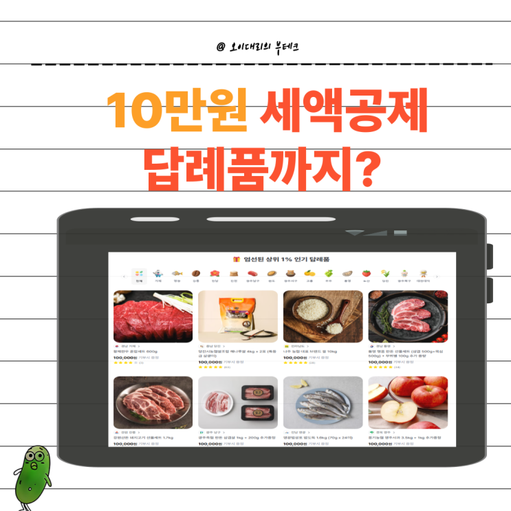  12월 연말정산 세액공제 받기｜고향사랑기부제