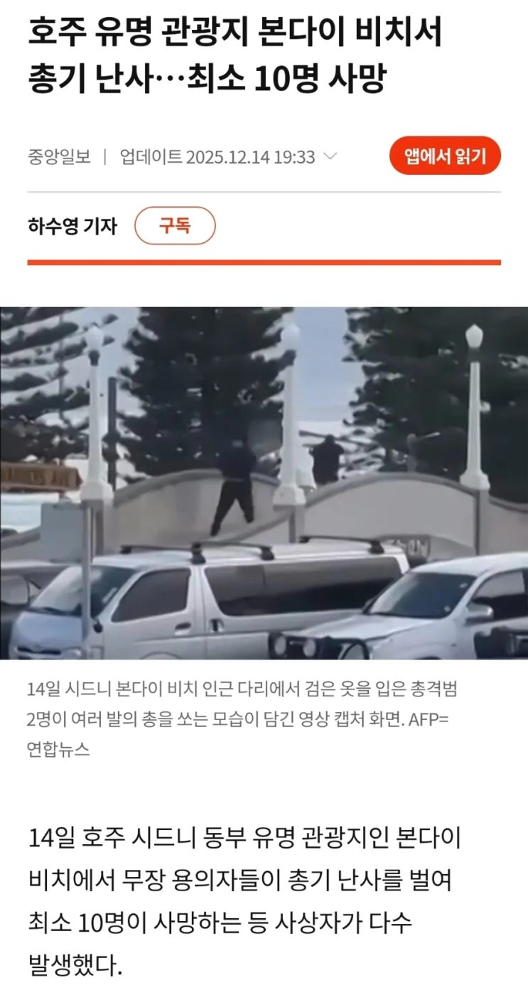 시드니 <b>본다이 비치</b>, <b>총격 테러</b> 발생.jpg