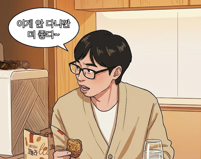  핑계고 옳곡 땅콩 크런치 그레놀라 저당 간식 추천 이동휘 지석진편 과자