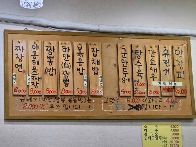  남동구청 맛집 서인반점, 진한 고기 짬뽕과 튀김요리 맛있게 먹고 온 후기