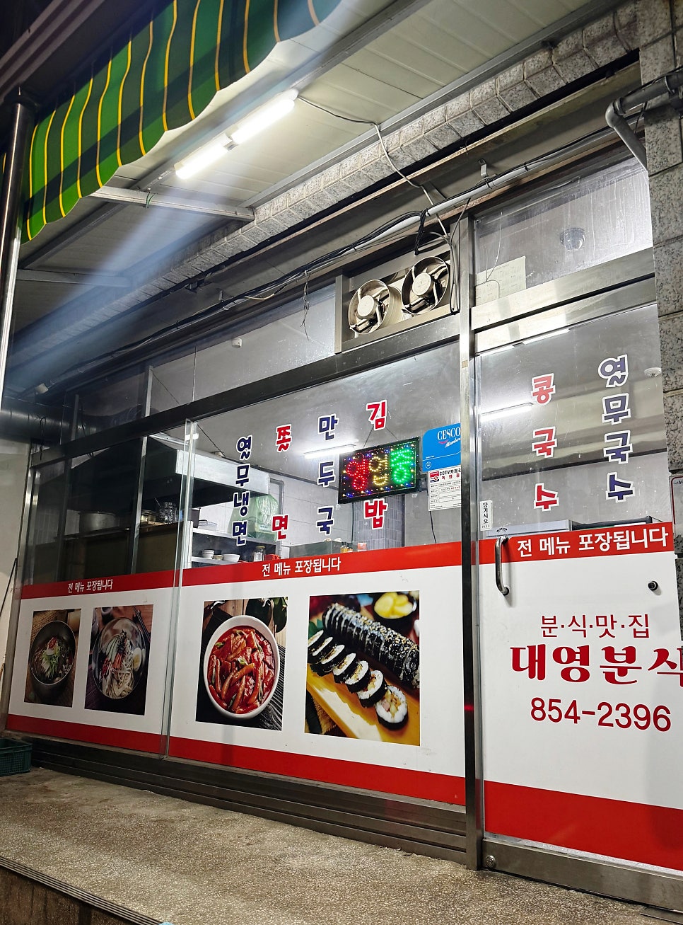 대영분식 사진 2