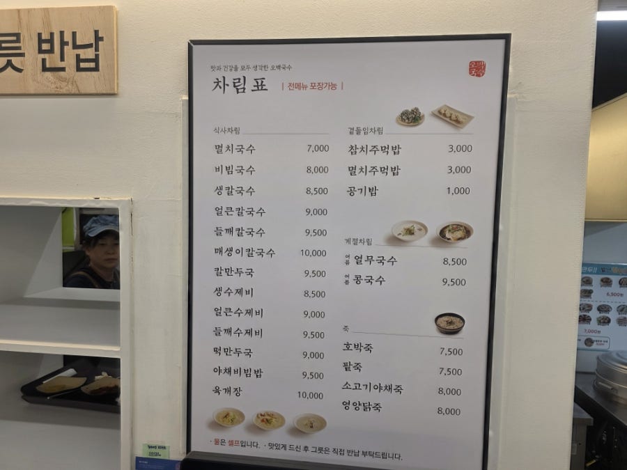 오백국수&별난만두 과천비상교육점 사진 3