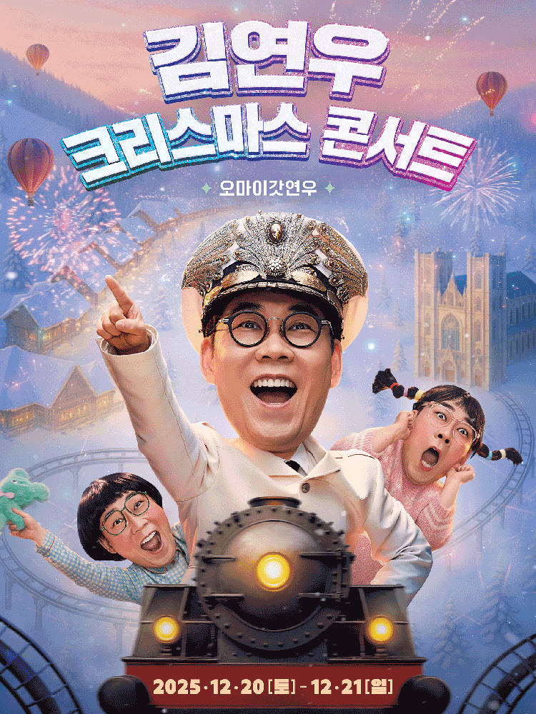 2025 김연우 크리스마스 콘서트 | 기본 정보 티켓 예매 가격 정보