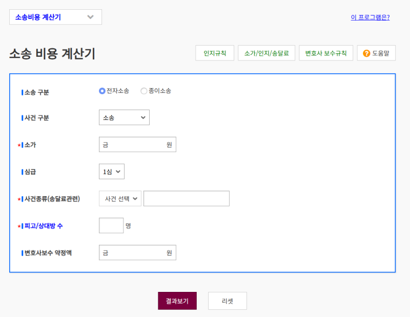 [소송꿀팁] 소송 계산기｜소송 비용·이자·기간 계산 쉽게 하기