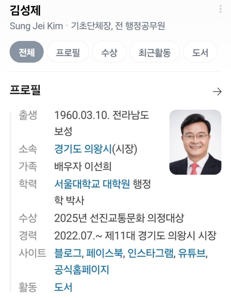 <b>김성제 의왕시장 심정지</b> 원인 이유 상태 발견 고향 프로필