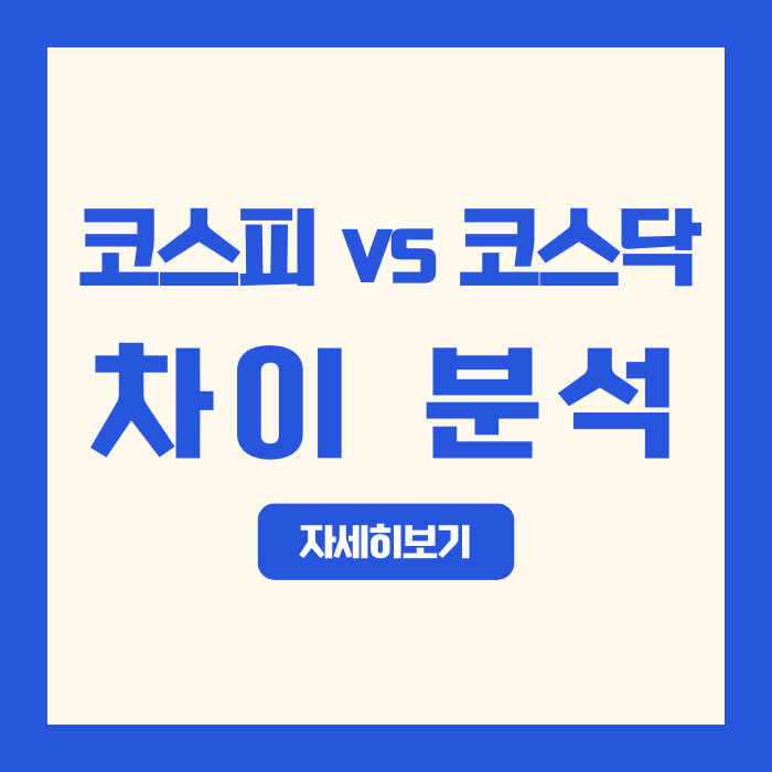  코스피 vs 코스닥 시가총액 격차 7.2배…최근 10년 최대 위상 차이 분석