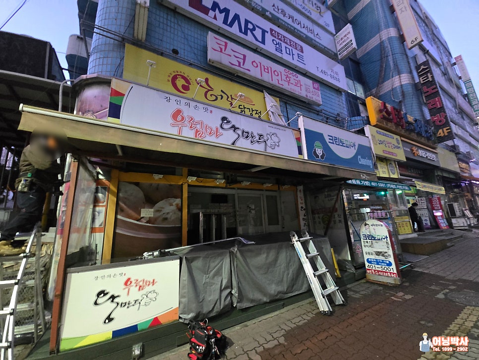 우럼마왕만두 안산원곡점 사진 4