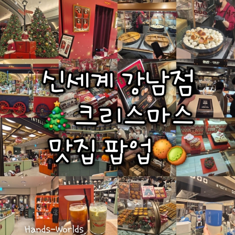 [서울 고속터미널] 신세계백화점 강남점 크리스마스 맛집 카페 팝업(인텔리젠시아커피 강남,....