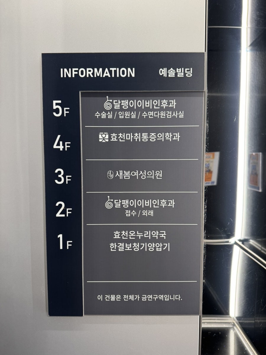 달팽이이비인후과의원 사진 2