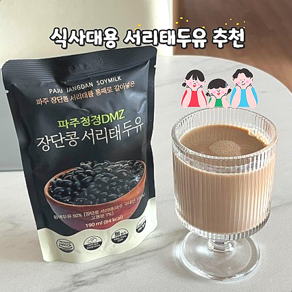  맛있는두유 식사대용 건강음료 파주청정DMZ 장단콩 서리태두유