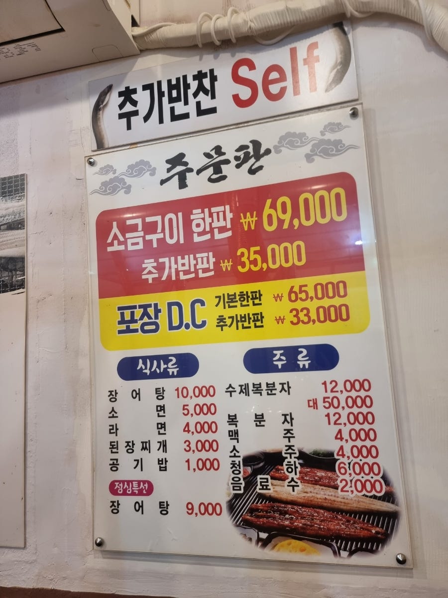 풍천민물장어 사진 6