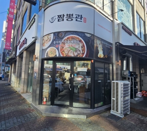 짬뽕관 시흥정왕점 사진 1
